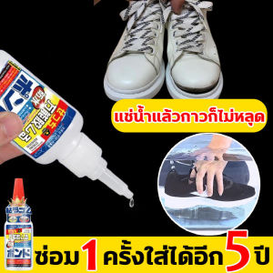 สินค้าแท้นำเข้าจากญี่ปุ่น กาวติดรองเท้า 60ml กันน้ำ ทนต่ออุณหภูมิสูง ไม่มีกลิ่น กาวซ่อมรองเท้า 1 ขวดซ่อมรองเท้าได้ 50-60 คู่