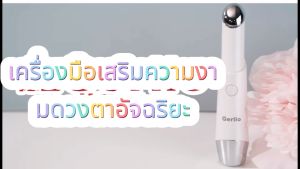 แสงสีแดงและสีฟ้า 42℃ ความร้อนแม่เหล็ก เครื่องนวดตา ส่งเสริมการดูดซึม ระบบสั่น การสั่นสะเทือนสูง ความถี่สูง นวดผิวรอบดวงตา ดูแลริมฝีปาก ลดรอยคล้ำ ลดอาการบวม