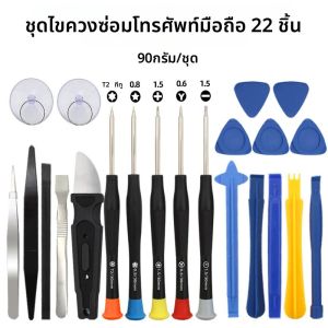 ชุดไขควงความแม่นยำสูงสำหรับโทรศัพท์มือถือ โน้ตบุ๊ก และคอมพิวเตอร์-เหมาะสำหรับงานซ่อมบำรุงขนาดเล็กและการถอดประกอบ