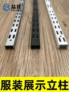 Widen and Thicken AA Column [Factory Strict Selection] White Black Stair Column Shelf Flat Steel U-Shaped Groove Strip Clothing Showcase