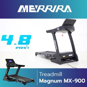 MERRIRA ลู่วิ่งไฟฟ้า MX-900 MX-910 มอเตอร์ 4.8 แรงม้า ต่อ ZWIFT ได้ สายพานกว้าง 48 ซม. ปรับความชันไฟฟ้า เครื่องออกกำลังกายลู่วิ่ง ลู่วิ่งออกกำลังกาย Merrira Mx 900 Merrira Mx910 - Lazada