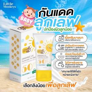 ครีมกันแดดเด็กออร์แกนิค100% กันน้ำ อ่อนโยน ไม่มีซิลิโคน ไม่มีน้ำหอม | ผู้ใหญ่เป็นสิวเป็นฝ้าหน้าแพ้ง่ายใช้ได้ ขนาด50g. PL Skincare