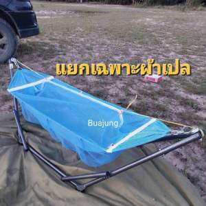 ผ้าเปลเด็ก ไซส์ M เปลนอนเด็ก เปลเด็กอ่อน เปลเด็ก เปลไกว เปลมีมุ้ง ไซส์45x150cm เฉพาะผ้าเปลมุ้ง ไม่รวมขาเปล