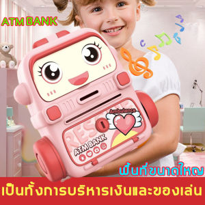 [ดูดแบงค์และหยอดเหรียญได้] ออมสิน ATM อัตโนมัติ มีเสียงเพลง - กระปุกออมสินตู้เซฟ หมูออมสิน กระปุกออมสินของเล่น กระปุกออมใหญ่ๆ ออมสินเอทีเอ็ม