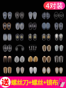 แผ่นรองจมูกซิลิโคนกันลื่นนุ่มเป็นพิเศษสําหรับแว่นตา Tide Brand แทรกอุปกรณ์เสริมดวงตาพร้อมการรองรับไทเทเนียม