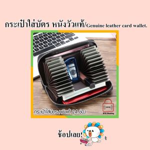 Zigma Home กระเป๋า กระเป๋าบัตร 24ช่อง ย้ำ RFID ซึ่งป้องกันการถูกโจรกรรมข้อมูล กระเป๋าที่มี 2 ช่อง ใส่ 2 ช่อง ใส่ 1 ช่องใหญ่ ของคุณ พร้อม 2 ช่อง ใส่ บัตร 2 ช่อง ลับ