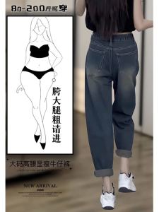 High Waist Distressed Denim Jeans Women plus Size Autumn New Pear Shape Small Size Slimming Harlan Dad Pants Cotton Stretch