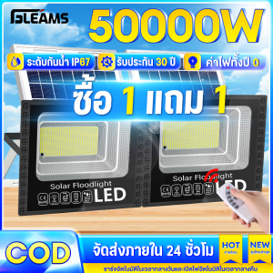 ✨ซื้อ 1 แถม 1✨ไฟโซล่าเซลล์ โซล่าเซลล์ 50000W LED สปอตไลท์ solar light กันน้ำและกันฟ้าผ่ เปิดปิดอัตโนมัติ IP67 รับประกัน 30 ปี