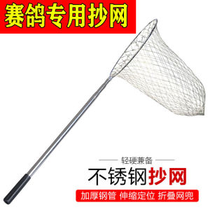 Super Large Bird Catching Net for Racing Pigeons Sky Fallen Pigeons Special Equipment Pigeon Supplies Bird Catching Gear