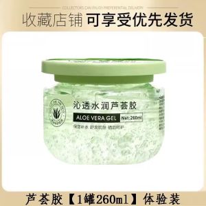 Traditional Chinese Goods Aloe Vera Gel Mask Moisturizing Repairing Pore Repairing Watermelon Skin Care Face Cream