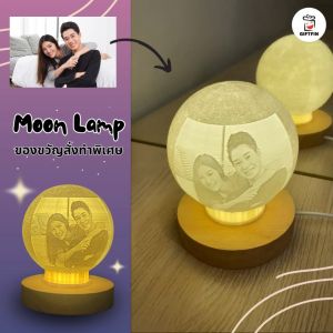 โคมไฟ 3D Moon Lamp ของขวัญ ของขวัญให้แฟน วันเกิด วาเลนไทน์ แต่งงาน วันครบรอบ ของที่ระลึก จาก giftfin