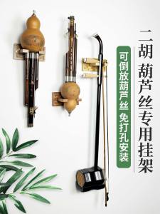 Wall-Mounted Water Drainage Musical Instrument Stand Pipa Violin Hanging Rack Ethnical Music Instrument Holder Home Decor