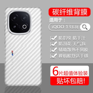 Baohuan Carbon Fiber Transparent Frosted Back Film for iQOO13 15 12 11 11s 10 9 pro Phone Sticker Protection Scratch Resistant