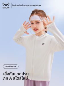 MiiOW | เสื้อคลุมกันแดดผ้าไหมน้ำแข็งสำหรับเด็กผู้หญิง ฤดูร้อน 2025 เสื้อคลุมกันแดดกันแสง UV ระบายอากาศได้ดี ปกป้องผิวจากแสงแดด