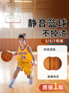 Mute Basketball No Slag Three Generations High Elasticity Professional Kids For Home Indoor Silent Rim Punch-Free Pat Ball