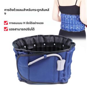 เข็มขัดพยุงหลังแบบปรับได้ ช่วยบรรเทาอาการปวดหลัง พร้อมฟังก์ชั่นนวดและดึงหลัง แบบเป่าลม