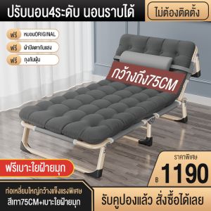 เตียงนอนสำหรับพักผ่อน 4ระดับ เตียงนอนพับได้ สะดวกในเคลื่อนย้าย ใช้พื้นที่เก็บไม่มาก