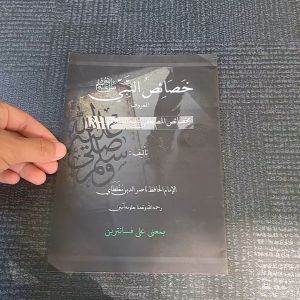 KITAB KHOSOISUN NABI MAKNA PESANTREN