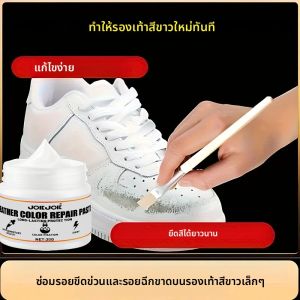 ชุดซ่อมหนังสีขาว JOKJOK - ซ่อมแซมรอยขีดข่วน รอยซีดจาง ง่ายๆ ฟื้นฟูสีหนังเก่า 30 กรัม ติดทนนาน