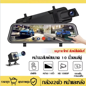 กล้องติดรถยนต์TOYOTA กล้องติดรถยนต์รุ่นใหม่ กล้องติดหน้ารถ หน้า/หลัง FULL HD 2k ระบบสัมผัส10 นิ้ว หน้าจอสัมผัส Dashcam กล้องติดรถยน กล้องติดรถ