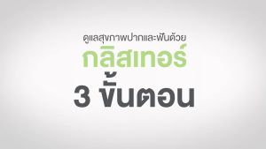 Amway ที่ใส่ยาสีฟันแปรงสีฟันกลิสเทอร์ แอมเวย์ glister มี 6 ช่องแบ่ง มีช่องระบายอากาศ เทน้ำ ถอดล้างทำความสะอาดได้ แข็งแรง มีจำนวนจำกัด