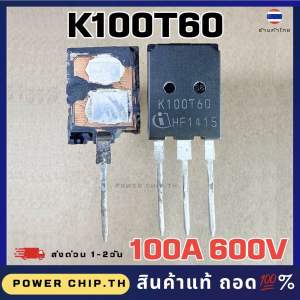 แท้ถอด K100T60 K120T60  (100A/120A 600V) IGBT กำลังสูง แทน K75T60 / K60T60 ได้ สำหรับ Inverter / เพาเวอร์แอมป์ / เครื่องเชื่อม