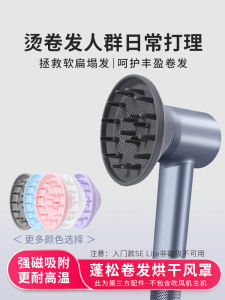 LeFen Blow Dryer Diffuser Windshield LF03 SE2 Drying Scattering Hairdryer Accessory for All Hair Types Quick Hair Drying