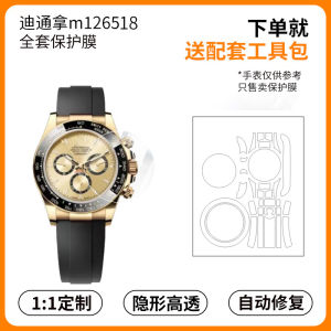 Handmade Workshop Universe Type Watch Film Protection Case Cover for Daytona M126518 116518 Little Monster Clasp High Definition Dustproof