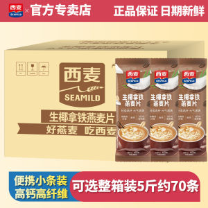 Independent Small Packaged Oats 15 Pieces Instant Breakfast Cereal Grains Food Seamild Raw Coconut Latte Oats Bulk Weighed