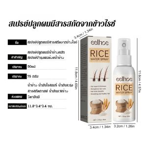 สเปรย์ปลูกผมมีน้ำข้าวหมัก บำรุงและฟื้นฟูผมให้แข็งแรง บอกลาหัวล้าน ปลูกผมหนา ช่วยลดผมร่วง สเปรย์ปลูกผม ป้องกันผมร่วง