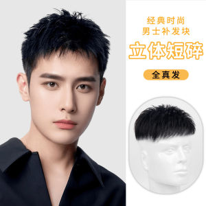 Mens wig short hair real hair handsome invisible top of head replacement patch covering white hair Mediterranean bald mens replacement block