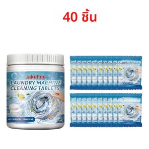 20/40/60 ชิ้นเครื่องซักผ้าเม็ดฟู่ทำความสะอาดขจัดตะกรันลบกลิ่นเครื่องซักผ้าในครัวเรือนลบสิ่งสกปรกผงซักฟอก