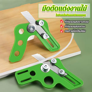 METME มีดตัดแต่งงานไม้ กบลบมุม เครื่องมืองานไม้ ที่กันจอนขอบ Manual Edge Banding Trimmer