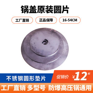 Original Bonda Pressure Cooker Lid Parts Stainless Steel round Pad Explosion Proof High Pressure Cooker Accessories Tianxiang