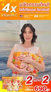 LIPO VIT C TANYA ไลโป วิตามินซี ธัญญ่า เสริมสร้างภูมิคุ้มกัน ผิวกระจ่างใส ผิวสวยสุขภาพดี