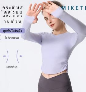 เสื้อยืดโยคะแขนยาวสำหรับผู้หญิง ชุดออกกำลังกาย วิ่ง แห้งเร็ว ระบายอากาศได้ดี ยืดหยุ่นสูง ผ้าไนลอน ฤดูใบไม้ร่วง 2023