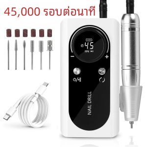 เครื่องขัดเล็บเจล 45,000 รอบ พกพา ตะไบเล็บชาร์จ ความงาม ร้าน บ้าน