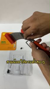 (ร่อง U ) ใบมีดกรีดยาง M.P.I พร้อมน็อต + ประแจขัน + ปลอกมีด ของแท้แน่นอน!!! 0061