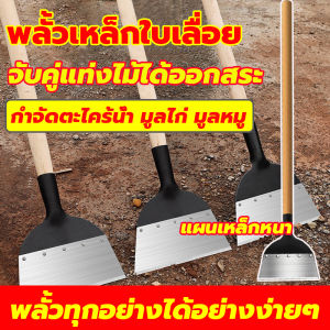 พลั่วแซะหญ้า จอบถากหญ้า เสียมแบน พลั่ว ช้อนพรวนดิน เครื่องมือทำสวน เครื่องมือการเกษตร ใช้งานได้หลากหลาย ทำความสะอาดถนน ทำความสะอาดปศูนย์ พรวนดินผนังและกระเบื้อง, หัวพลั่ว, เสียมแซะหญ้า, พลั่วอเนกประสง, พั่วตักดิน, พลั่วไถดิน, จอบแบน