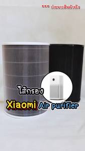 (มี RFID)ไส้กรองเครื่องฟอกอากาศ ไส้กรอง กรองอากาศ กรองฝุ่น ดักจับฝุ่น สำหรับ Xiaomi รุ่น 2S  2C  2H  Pro  3C  3H
