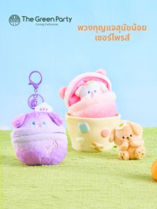 The Green Party | Cute Decorative Keychain For Students And Couples