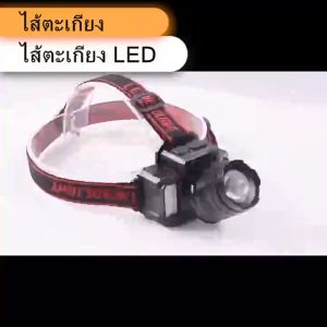 ไฟฉายคาดหัวแท้LED ที่สว่างมาก ไฟ ฉาย คาด หัว ไฟคาดหัว กันน้ำ ไฟฉายคาดหัวแรงสูง ไฟฉาย ไฟคาดหัวแบตอึด ไฟคาดหัวแรงสูง ไฟคาดหัว ไฟคาดหัวของแท้ ไฟส่องสัตว์ ไฟฉายแรงสูง ไฟฉานคาดหัว หม้อแบตใส่หัว ไฟสายคาดหัวไฟโคมคาดหัวไฟแบตคาดหัว หน้าไฟคาดหัว