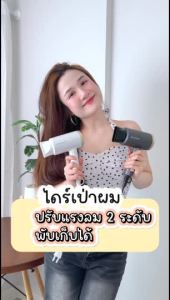ACEHOME ไดร์เป่าผม กำลังไฟ 1300W ไดร์เป่าผมพกพา ปรับแรงลม 2 ระดับ พับได้ รุ่น BY-573