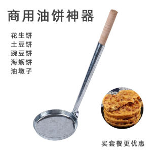 White Iron Scallion Oil Oyster Cake Pea Cake Peanut Potato Potato Cake Turnip Strip Deep-Fried Dough Cake Mould Stool Mold Non-Stick Spoon