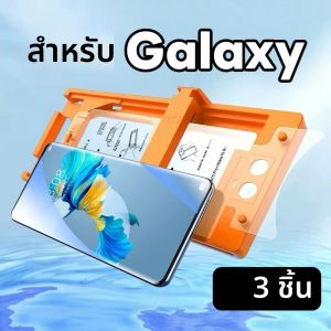 ฟิล์มกันรอยเซรามิก 3 ชิ้น สำหรับ Samsung S25 S23 Ultra S24 S22 S21 Note 20 ไม่มีฝุ่น ชุดติดตั้ง ไม่ใช่กระจกนิรภัย