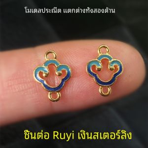 S925 เงินแท้ชุบทอง ลูกปัดเชื่อม สร้อยคอ สร้อยข้อมือ ทำจากฝ้าย ชุบเงิน ทองแดง ทองแดงผสม สไตล์ DIY ประดับเครื่องประดับแฟชั่น