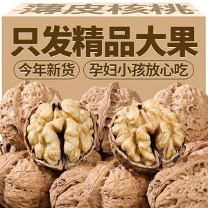 Old Tree Raw Thin Shell Walnut Nuts