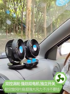 Kipas Angin Mobil Double-Headed Fan Aksesoris Mobil Interior - Kipas Mobil 12/24 Volt Double Fan -Sc