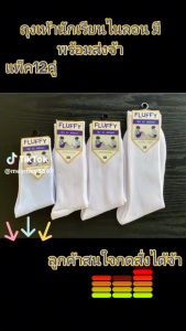 ชุดเท้านักเรียนแบบยาวผ้าไนลอนเนื้อ ถูกที่จุดนี้จะประกอบด้วยสีขาวและสีน้ำตาล ให้มีสบายเท้า 1แพ็คมี 6คู่ / 12คู่ โดยมีราคาไซส์ 5-7 7-9 9-12 ซึ่งเป็นสินค้าที่มีพร้อมส่งค่า