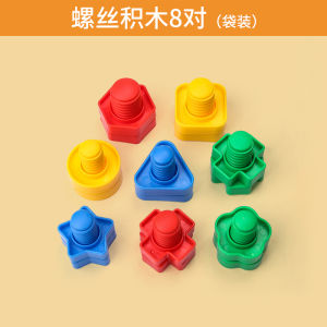 บล็อกตัวต่อสกรูสำหรับเด็กของเล่นประกอบเสริมพัฒนาการสำหรับเด็กอนุบาลลูกน้อยอนุภาคใหญ่ขันน็อตถอดประกอบได้2-3ขวบจิ๊กซอร์